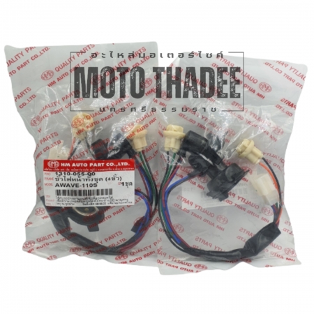 ขั้วไฟหน้าทั้งชุด (4 ขั้ว) Honda Wave 110S HM 1310-055-00