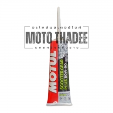 น้ำมันเฟืองท้าย Motul Scooter Gear Plus 80W-90 120 ml.