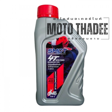 น้ำมันเครื่อง แท้ศูนย์ Suzuki SMCT 4T Super Power SAE40 API SF ขนาด 0.8 L สำหรับรถจักรยานยนต์ 4 จังหวะทุกยี่ห้อ