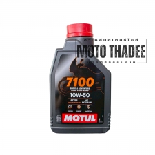 น้ำมันเครื่องสังเคราะห์ 100% Motul 7100 10W-50 4T 1L