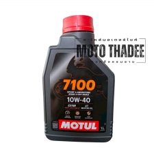 น้ำมันเครื่องสังเคราะห์ 100% Motul 7100 10W-40 4T 1L