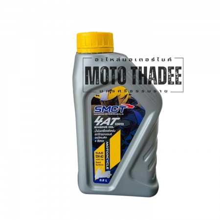 น้ำมันเครื่อง แท้ศูนย์ Suzuki SMCT 4AT Semi SL, MB ขนาด 0.8 L สำหรับรถออโตเมติค 4 จังหวะทุกยี่ห้อ