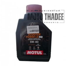 น้ำมันเครื่องสังเคราะห์ 100% Motul Scooter Power LEMB 5W-40 4T 0.8L