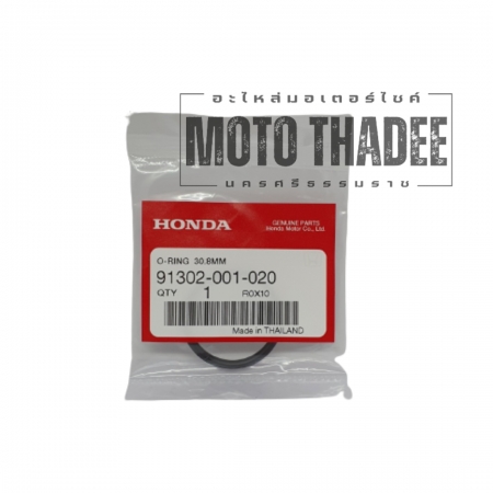 โอริงฝาวาล์ว (30.8 mm) Honda Dream แท้ 91302-001-020