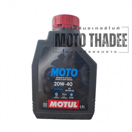 Motul Moto 4T 20W40 0.8L น้ำมันเครื่องเกรดมาตรฐาน สำหรับรถ 4 จังหวะทุกรุ่น