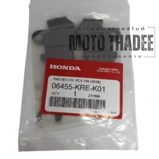 ผ้าดิสเบรคหน้า Honda PCX-150 2018-2020 06455-KRE-K01 ใช้กับ PCX Hybrid 2018, PCX 160 รุ่นธรรมดา ไม่ใช่ ABS